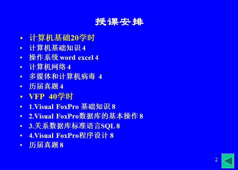 辽宁省专生本公共课考试计算机之计算机基础知识专升本教案文库.ppt_第2页