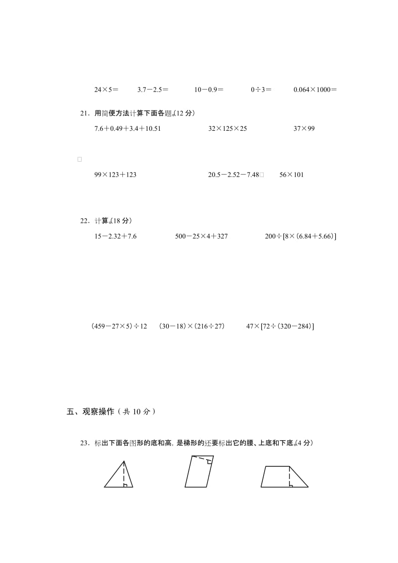 西师版四年级下期末数学复习测试题.doc_第3页