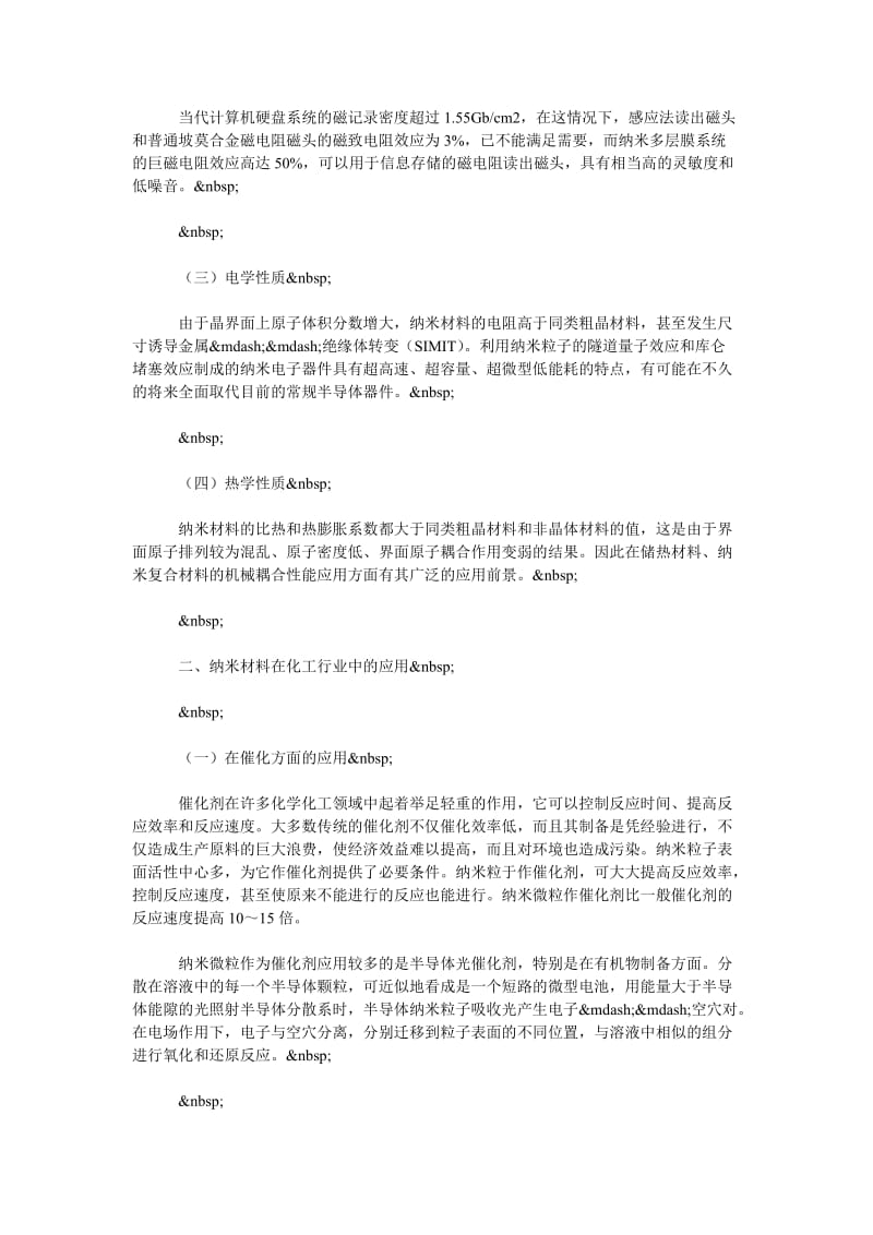 纳米材料在化工行业中的应用分析.doc_第2页