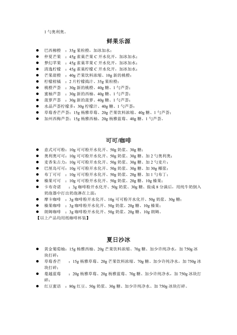 饮品产品配方及其做法.doc_第3页