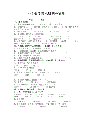 人教版三年级数学(下)期中试卷.doc