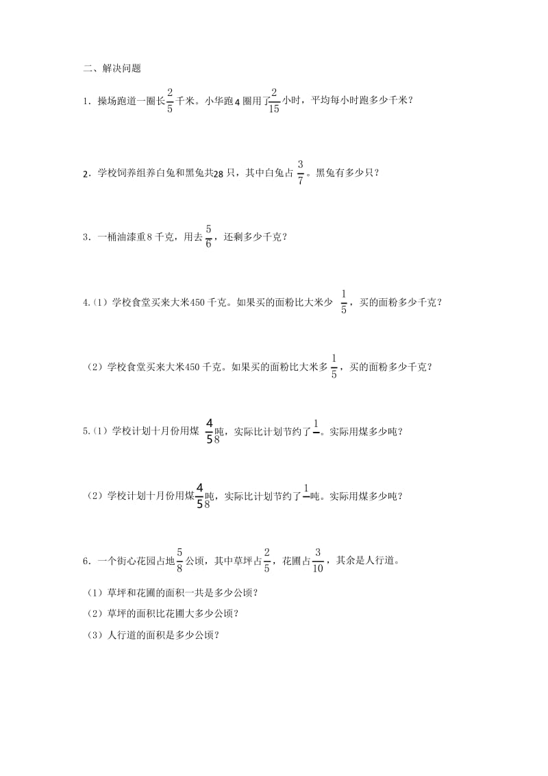 苏教版六年级上册分数四则混合运算复习题.docx_第2页