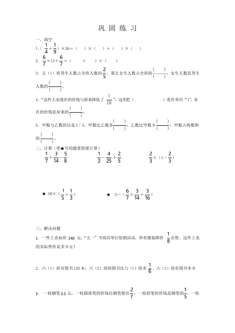 苏教版六年级上册分数四则混合运算复习题.docx_第3页