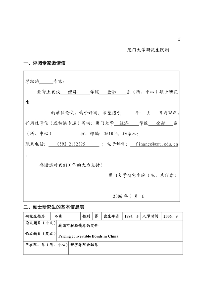 硕士评阅书范本盲审doc厦门大学.doc_第2页