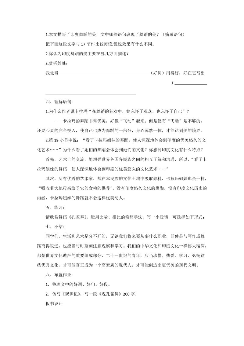 人教版七年级语文下册《四单元阅读19 .观舞记》研讨课教案_4.docx_第2页