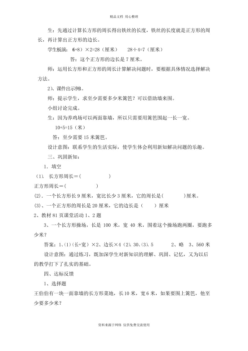 西师版小学数学三年级上册2、长方形、正方形的周长教案.docx_第3页