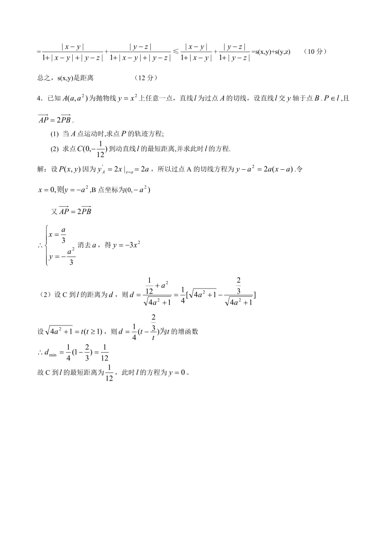 高三数学中档题训练.doc_第2页