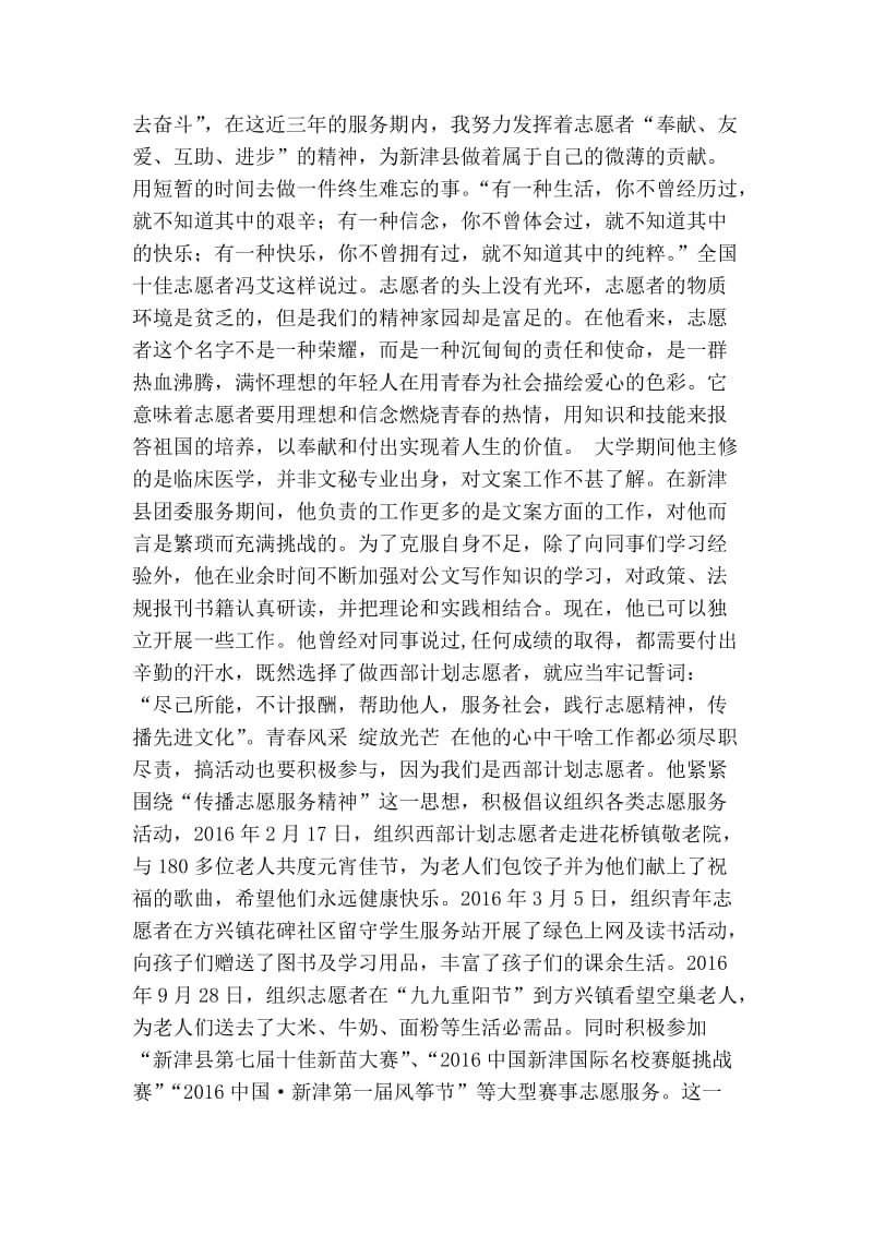 西部计划志愿者先进个人事迹材料(精简版） .doc_第2页