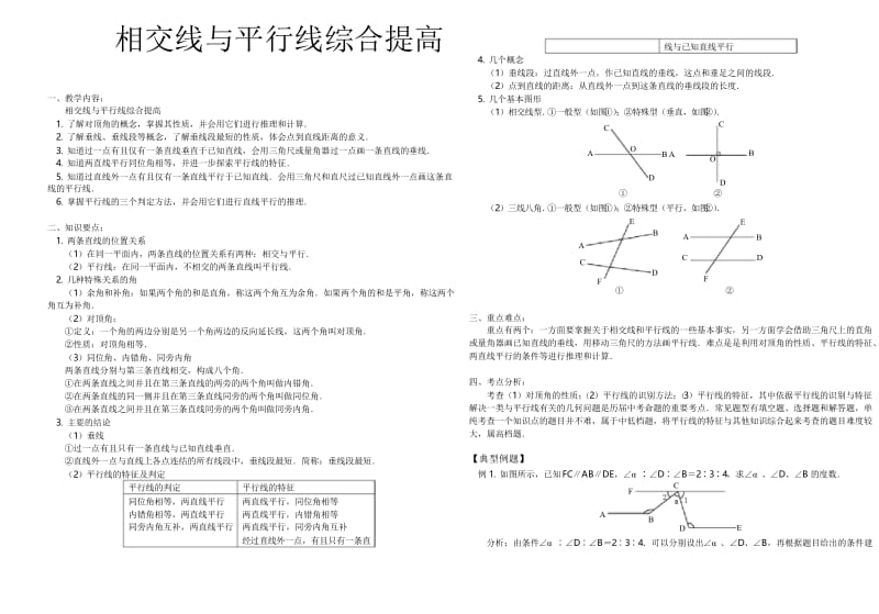 相交线与平行线精选综合提高试题[1].docx_第1页