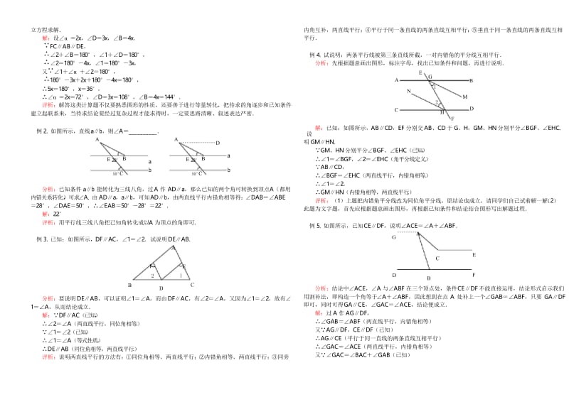 相交线与平行线精选综合提高试题[1].docx_第2页