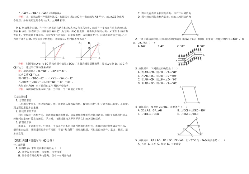 相交线与平行线精选综合提高试题[1].docx_第3页