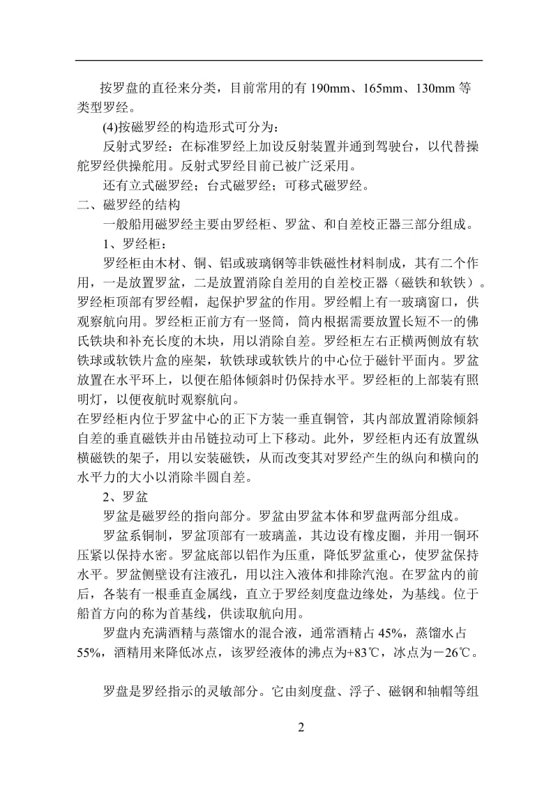 磁罗经实验指导书.doc_第2页