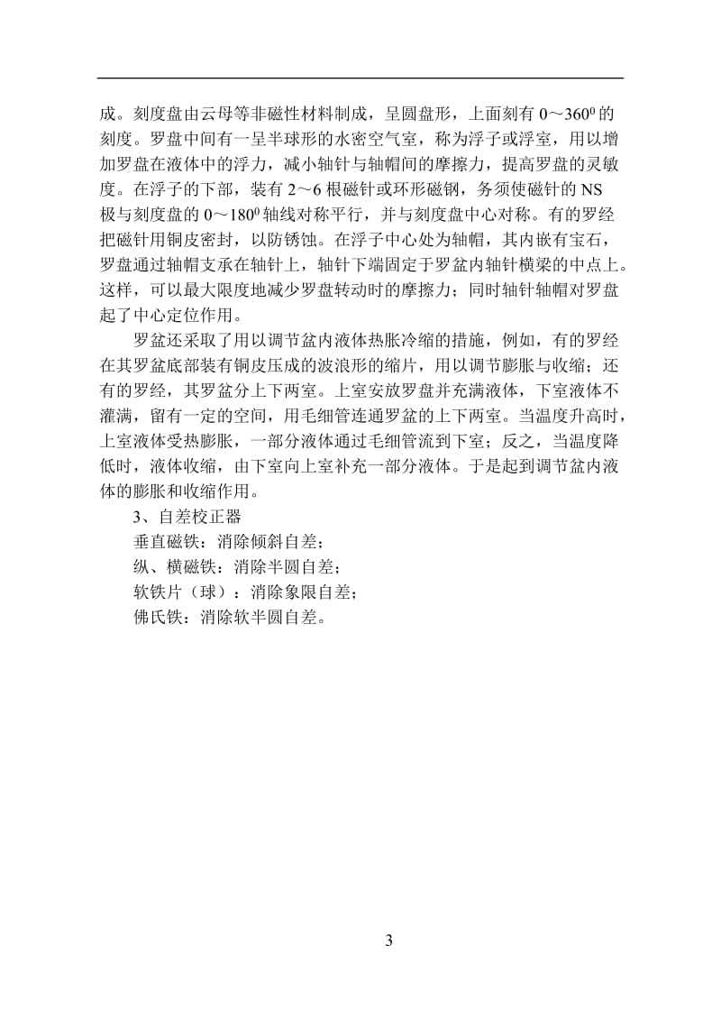 磁罗经实验指导书.doc_第3页