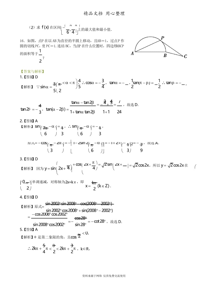 苏教版高中数学必修四巩固练习_简单的三角恒等变换_提高.docx_第3页