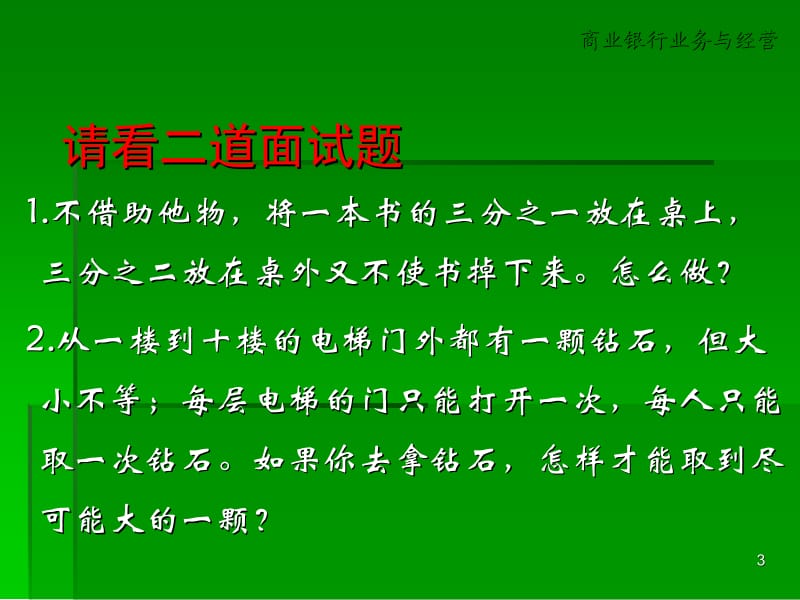 商业银行业务与经营.ppt_第3页