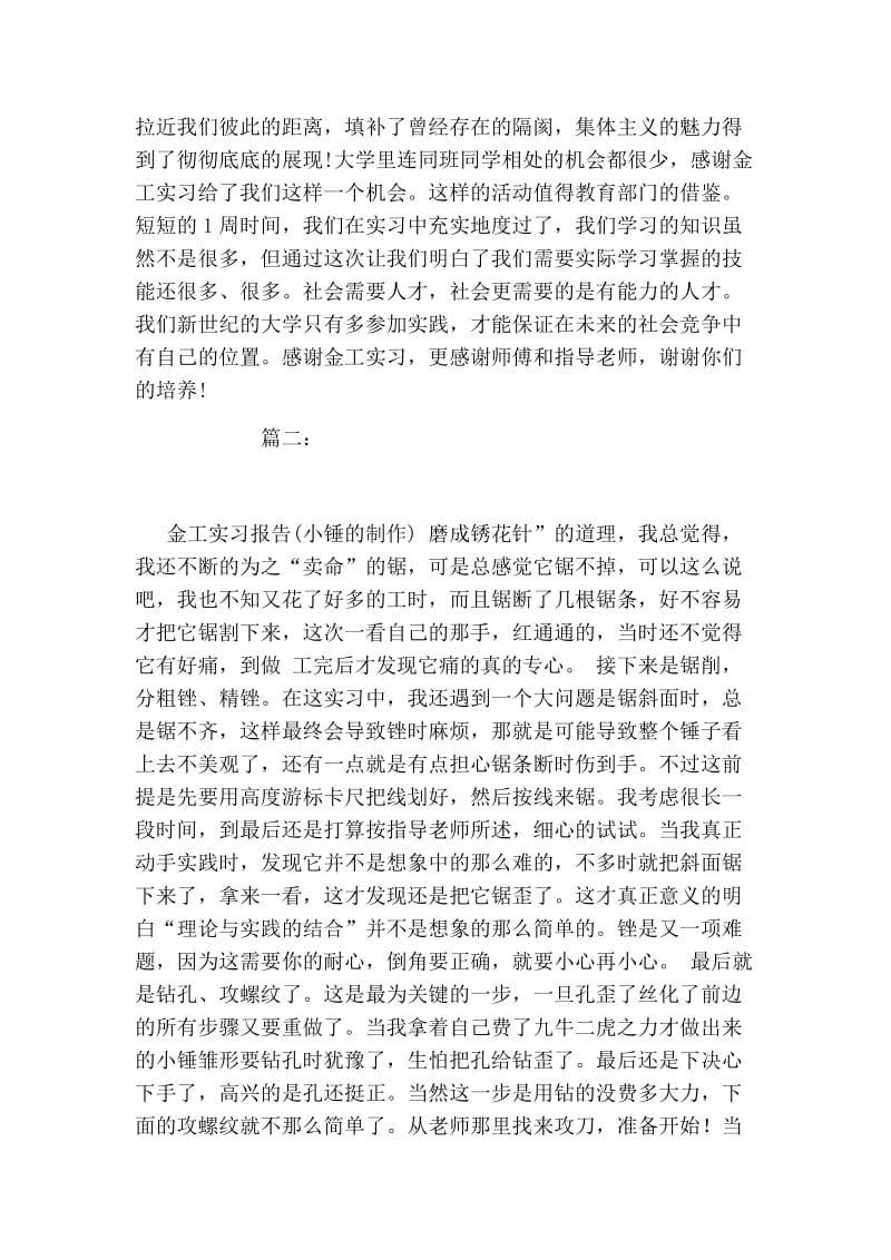 金工实习磨锤子总结范文.doc_第3页