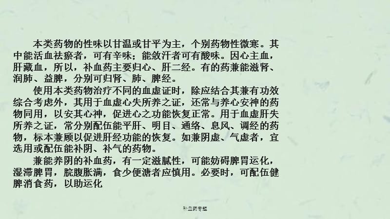 补血药专题课件.ppt_第2页