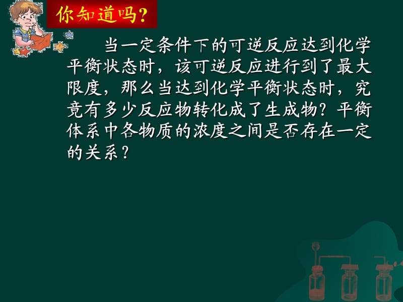 二单元化学反应的方向和限度(课堂PPT).ppt_第2页