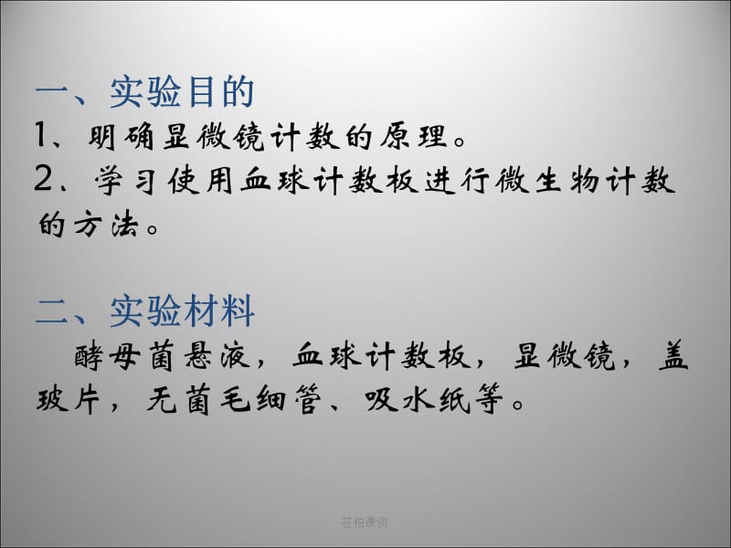 血球计数板计数法[一类教资].ppt_第2页