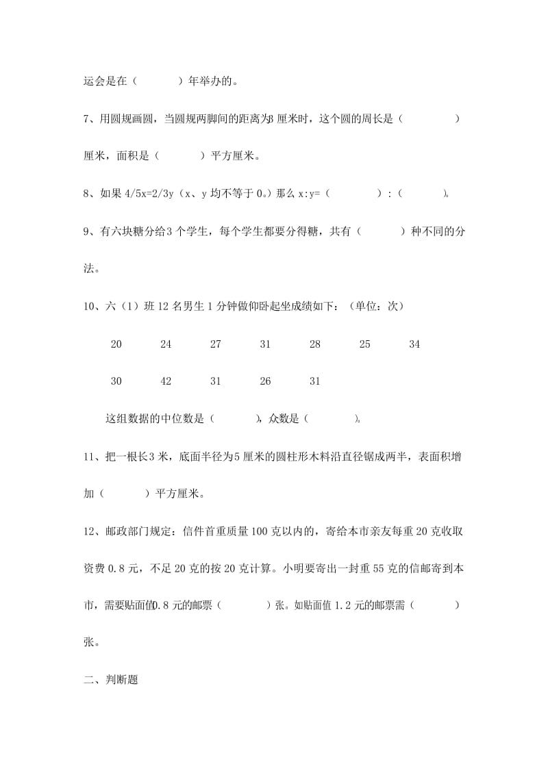 苏教版六年级数学小升初模拟试题(九)含答案-精品.docx_第2页