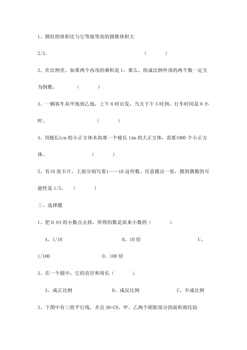 苏教版六年级数学小升初模拟试题(九)含答案-精品.docx_第3页