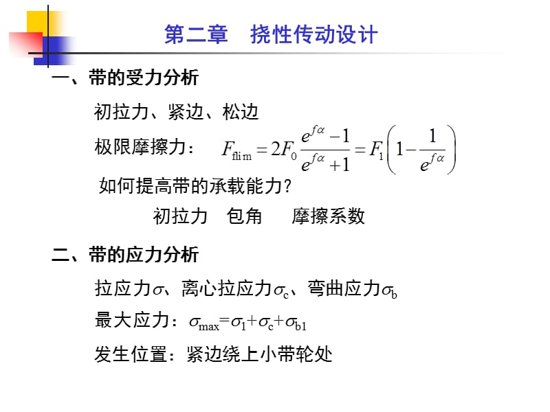 机械设计复习[一类教资].ppt_第3页