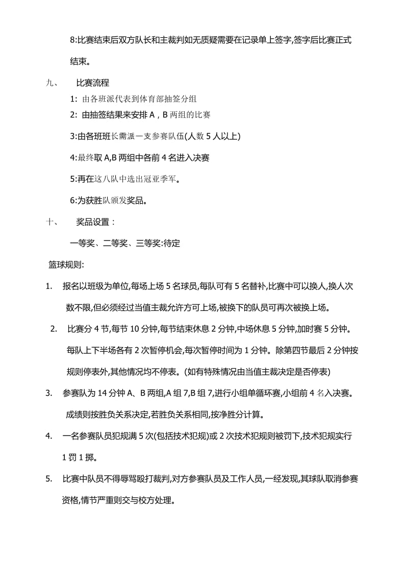 武汉学院信息系大一大二联谊篮球赛策划书.doc_第2页