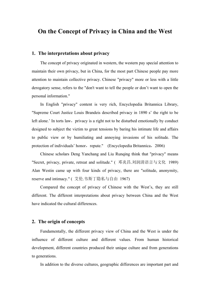 浅谈隐私观 On the Concept of Privacy in China and the West.doc_第2页