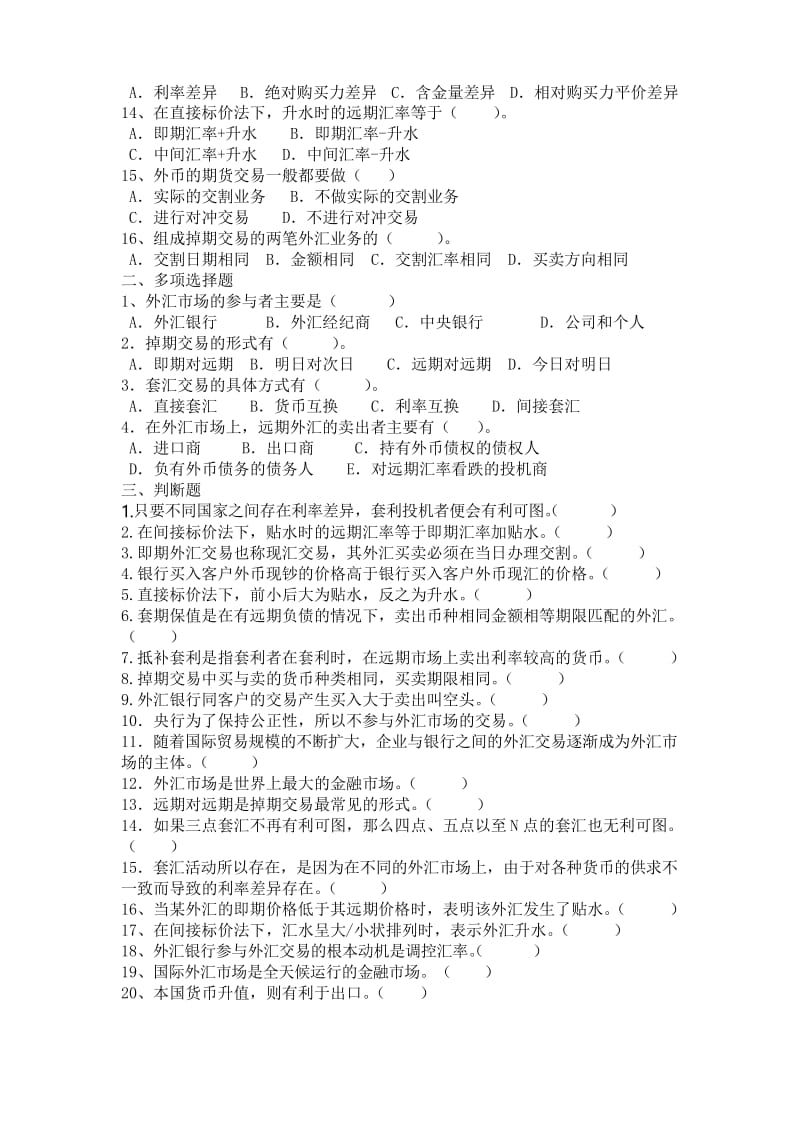 第四讲外汇市场习题.docx_第2页