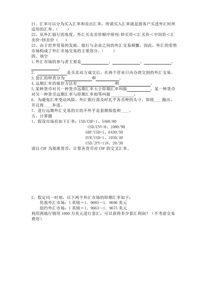 第四讲外汇市场习题.docx_第3页