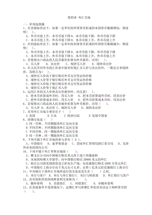 第四讲外汇市场习题.docx