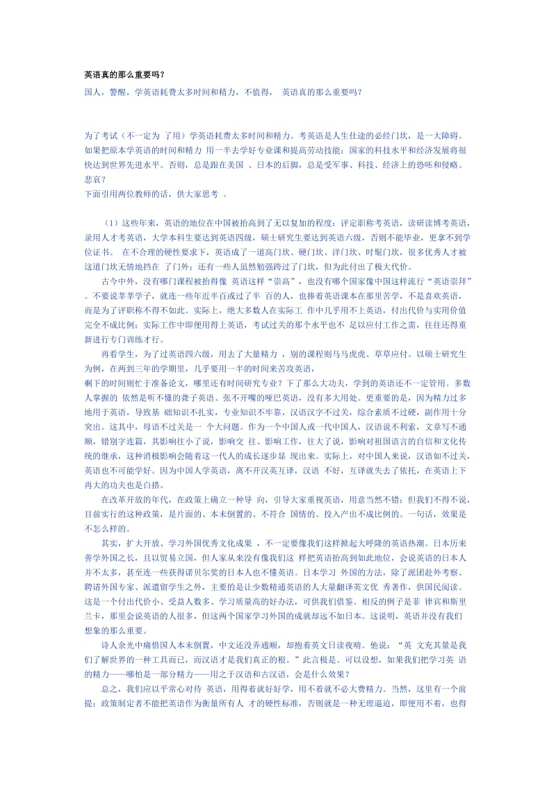 英语真的那么重要吗？ .doc_第1页