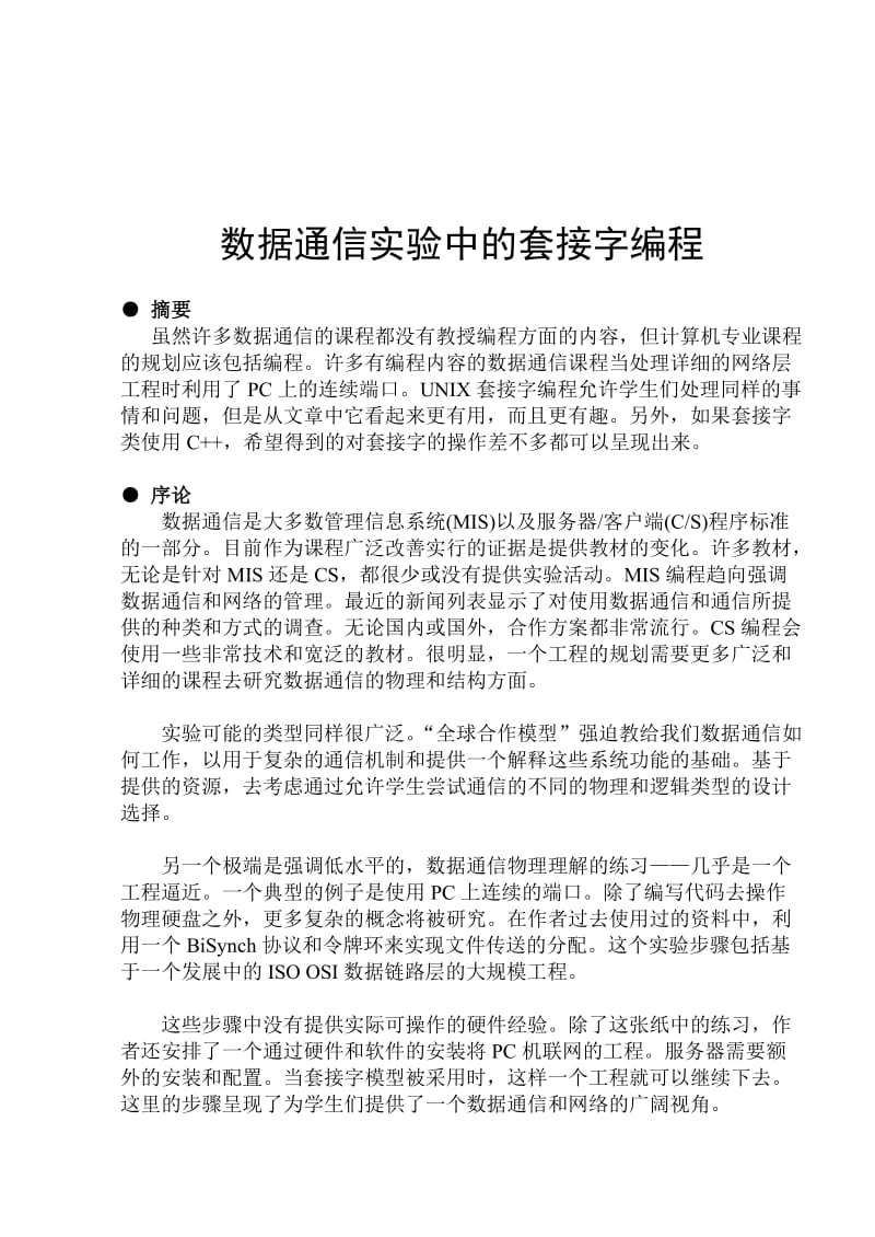 数据通信实验中的套接字编程（中英文对照）.doc_第1页