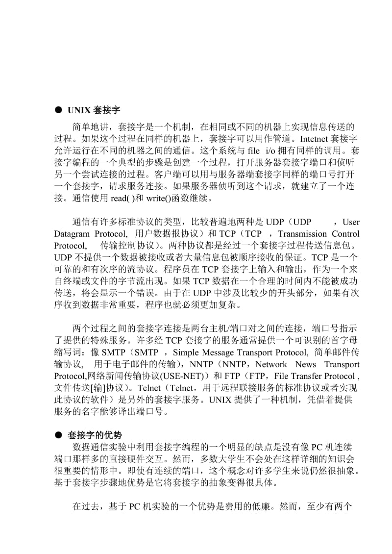 数据通信实验中的套接字编程（中英文对照）.doc_第2页