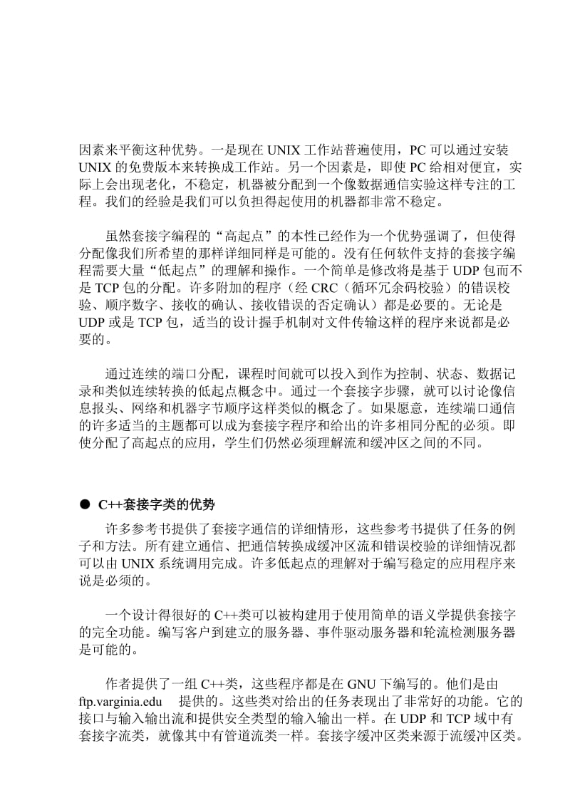 数据通信实验中的套接字编程（中英文对照）.doc_第3页