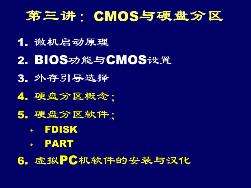 秋微机维修与系统安全PPT课件.ppt_第1页