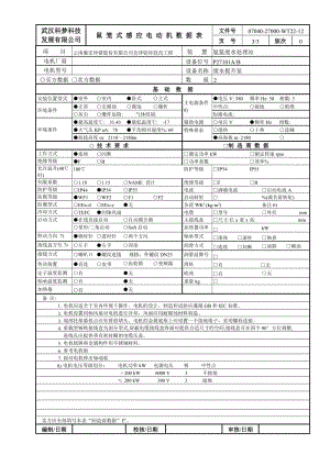 电机数据表.doc