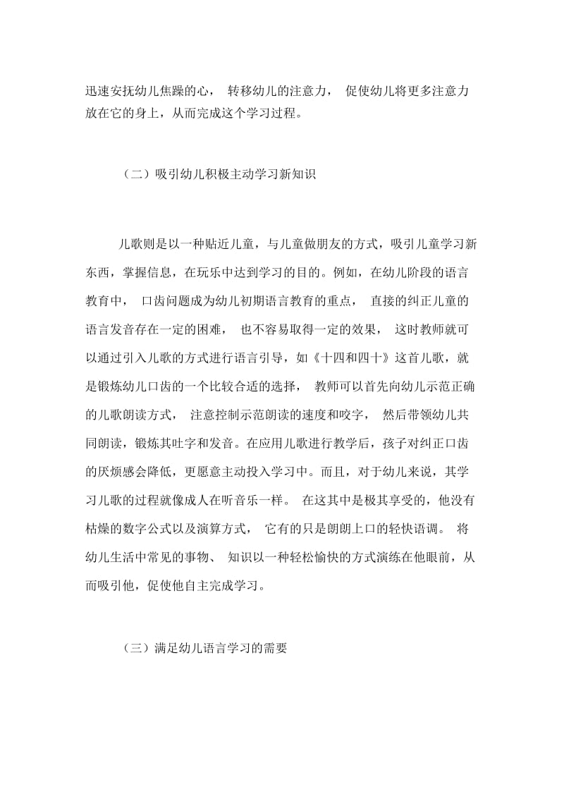 探究儿歌在幼儿语言教育中作用论文.docx_第2页