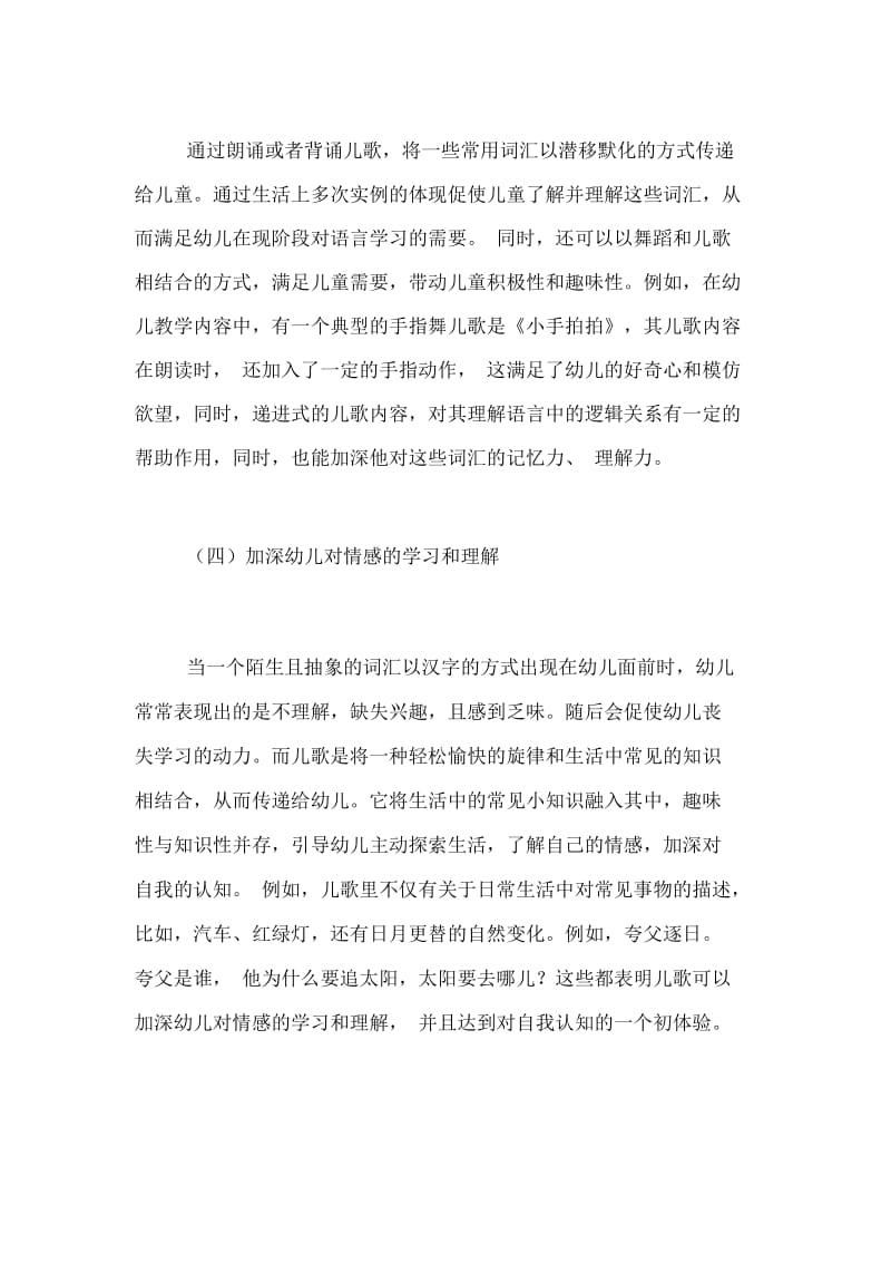 探究儿歌在幼儿语言教育中作用论文.docx_第3页