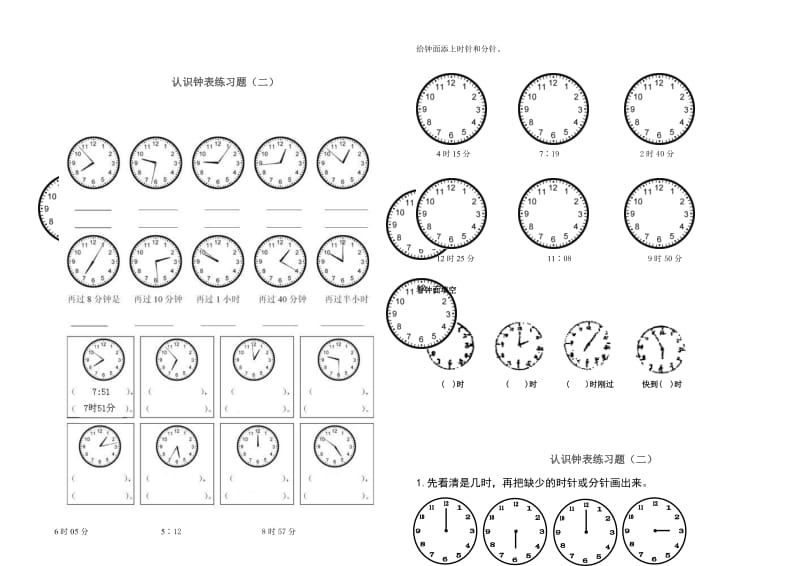 北师大版一年级数学下册认识钟表练习题（一）.doc_第2页