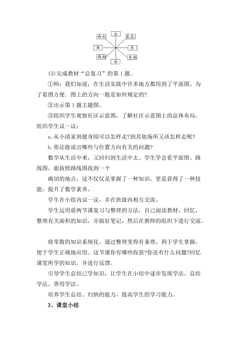 人教版三年级数学下册《0.总复习位置与方向》研讨课教案_10.doc_第2页