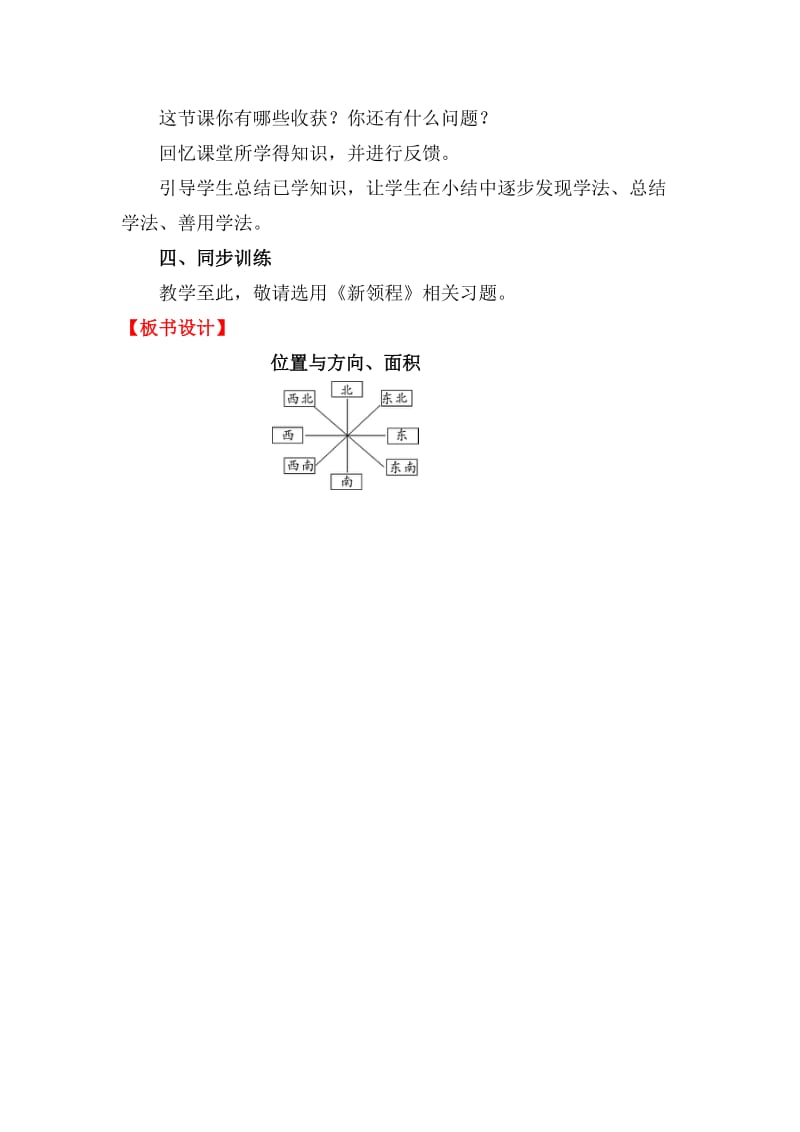 人教版三年级数学下册《0.总复习位置与方向》研讨课教案_10.doc_第3页