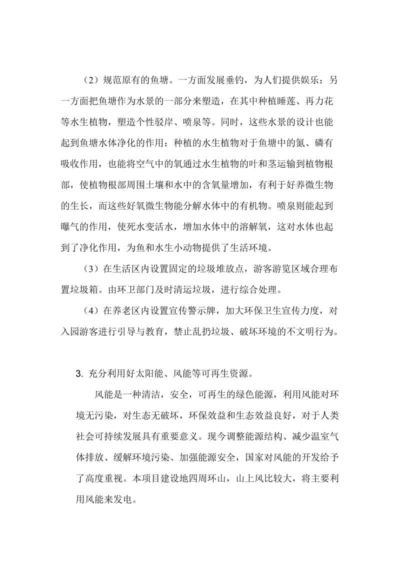 可循环生态系统.doc_第2页