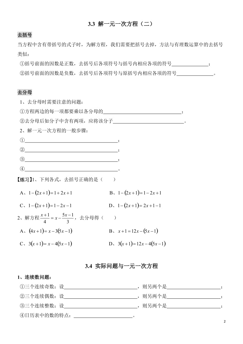 第三章一元一次知识点归纳+练习.doc_第2页