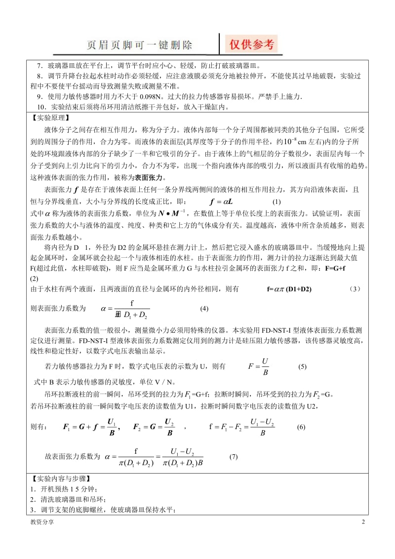 液体表面张力系数测定实验报告[沐风教育].doc_第2页