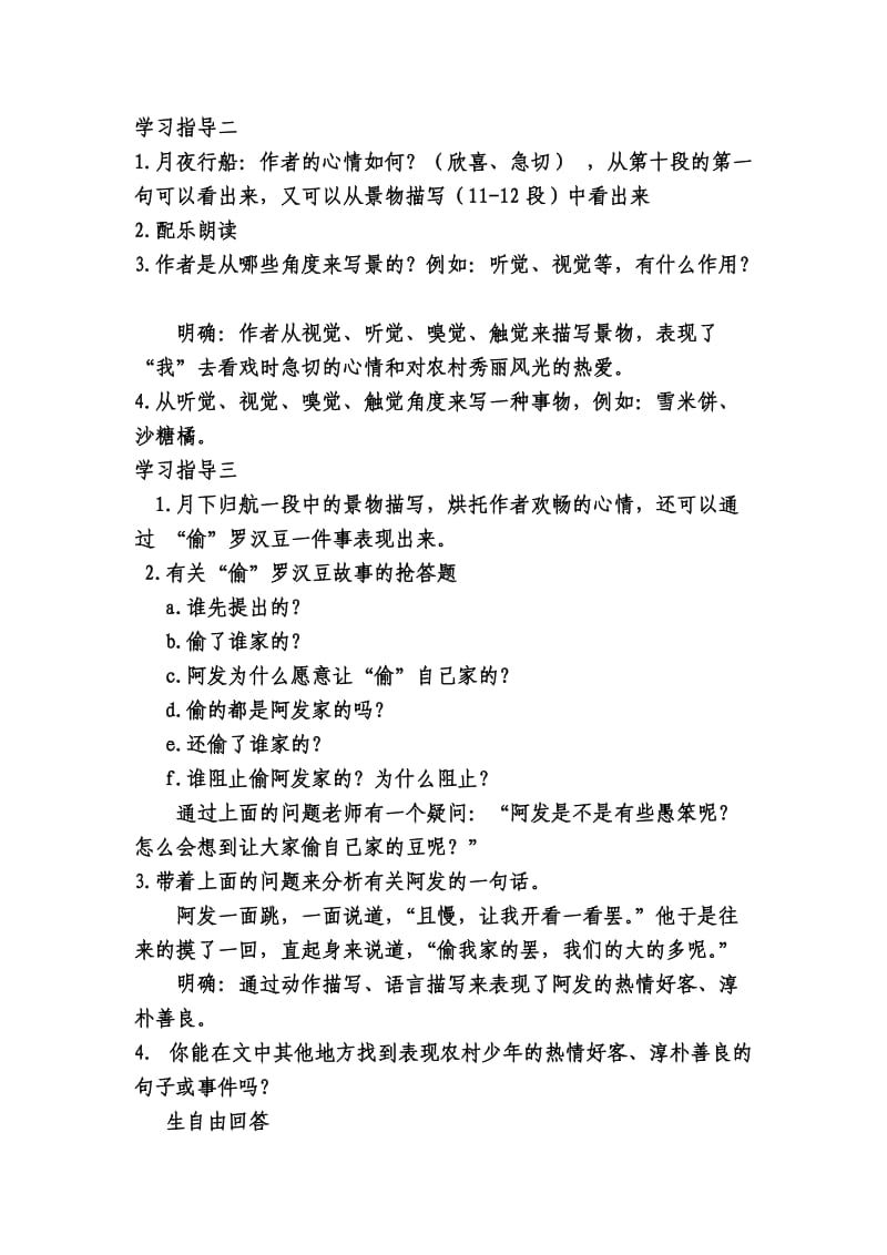 人教版七年级语文下册《四单元阅读16 社戏》研讨课教案_3.docx_第3页