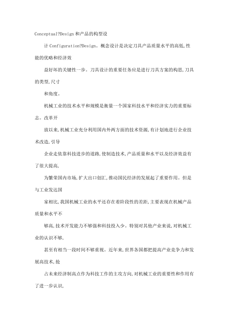 矩形花键拉刀及矩形花键铣刀毕业设计.doc_第2页