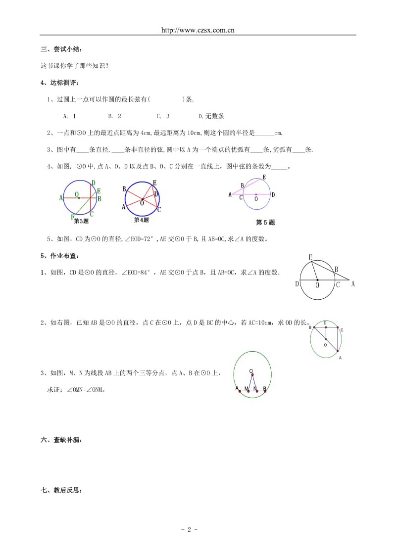 第24章 圆 全章学案.doc_第2页