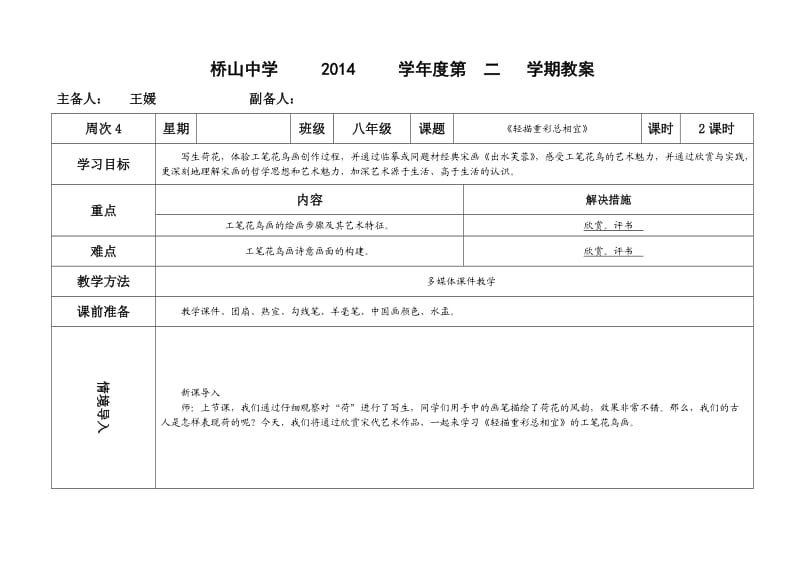 《轻描淡写总相宜》 .doc_第1页