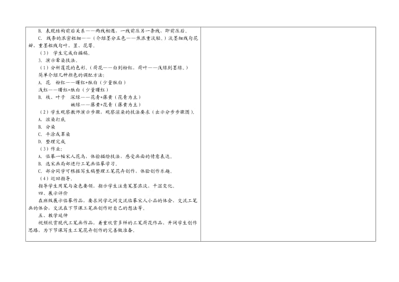 《轻描淡写总相宜》 .doc_第3页